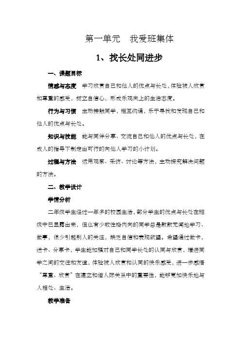 第一单元、我爱班集体统编(部编)二年级(上册)《道德与法治》