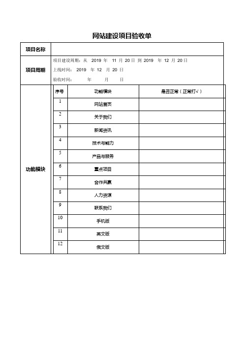 网站建设验收单模板