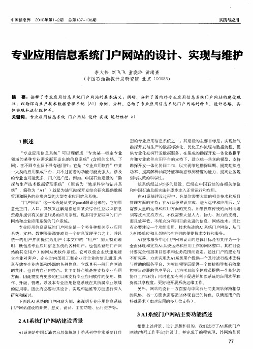 专业应用信息系统门户网站的设计、实现与维护