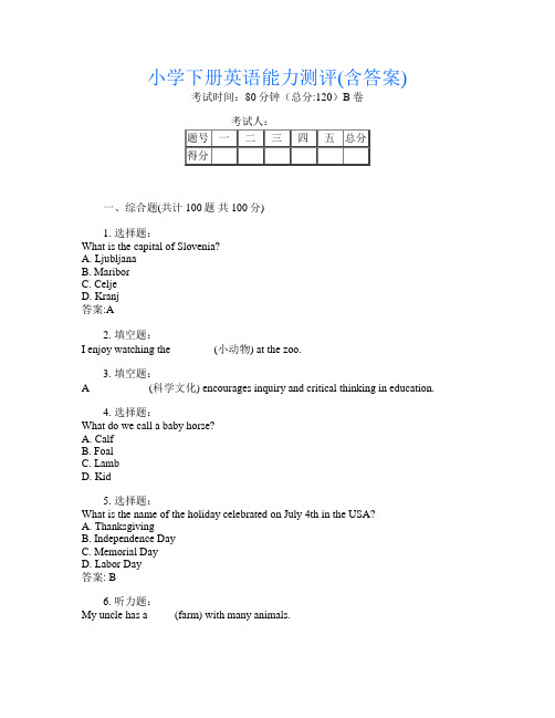 小学下册第12次英语能力测评(含答案)