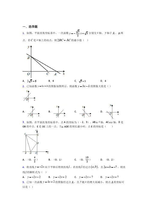 (常考题)人教版初中数学八年级数学下册第四单元《一次函数》测试题(包含答案解析)(4)