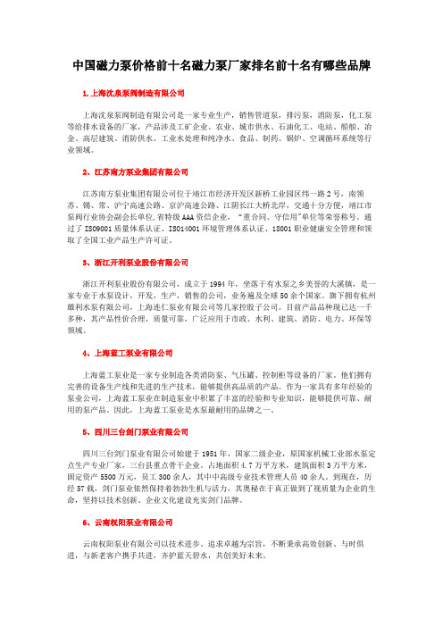 中国磁力泵价格前十名磁力泵厂家排名前十名有哪些品牌