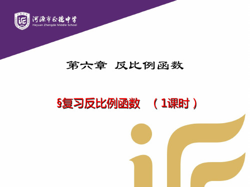 广东省河源市正德中学北师大版九年级数学下册课件：第一章复习(共11张PPT)