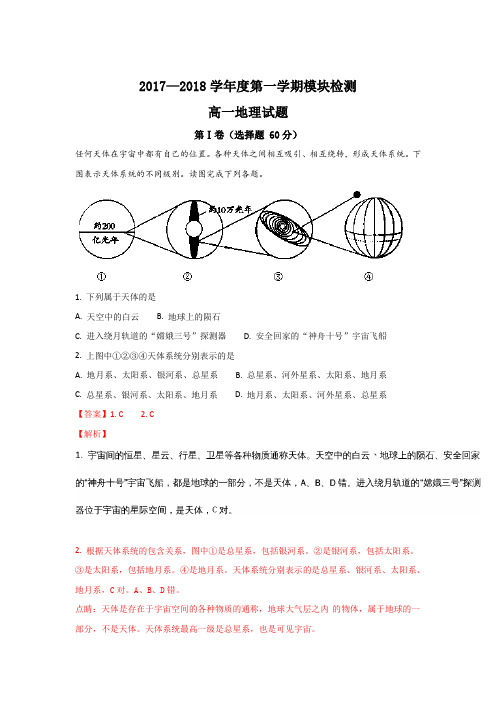 山东省枣庄市薛城区2017-2018学年高一上学期期中考试