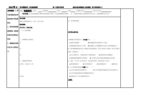 细胞的癌变学案1