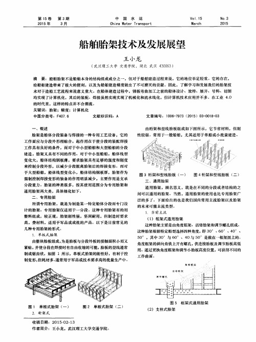 船舶胎架技术及发展展望