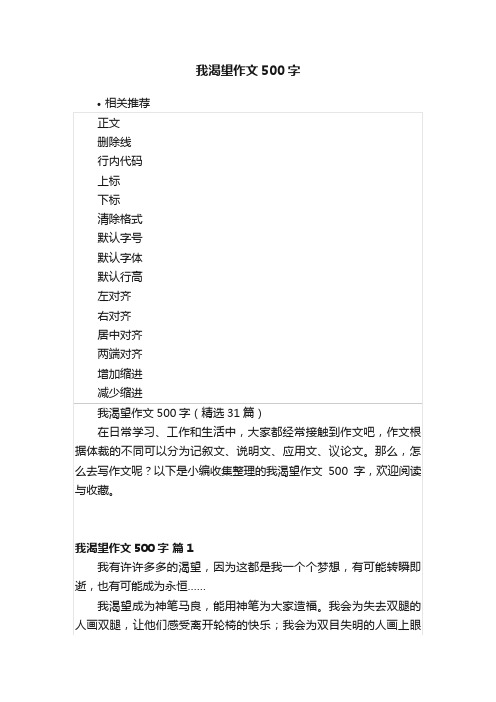 我渴望作文500字