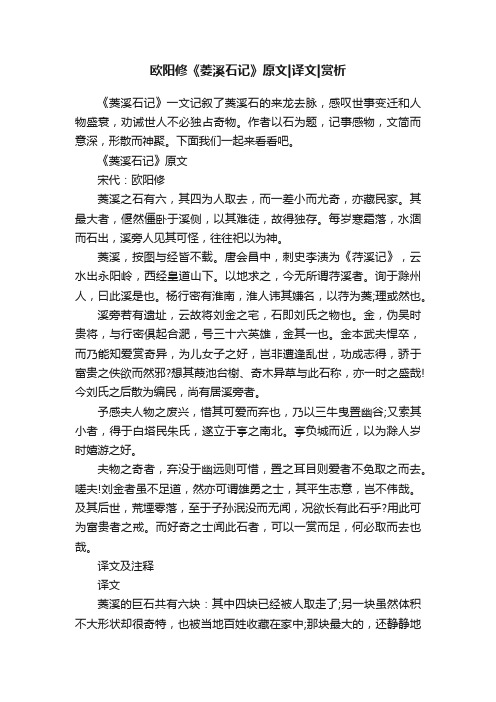 欧阳修《菱溪石记》原文译文赏析