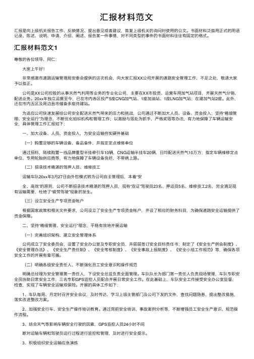 汇报材料范文