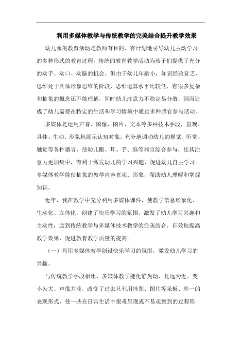 利用多媒体教学传统教学完美结合提升教学效果论文