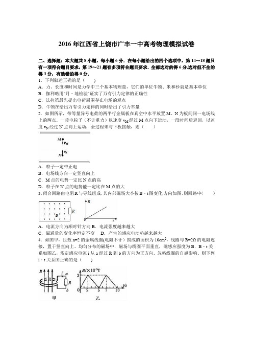 江西省上饶市广丰一中2016年高考物理模拟试卷 含解析