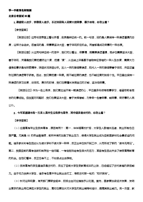 2023年北京公务员面试辅导必知组织协调类面试答题技巧