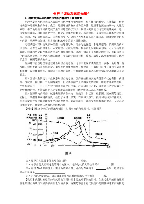 例析“调动和运用知识”学法指导