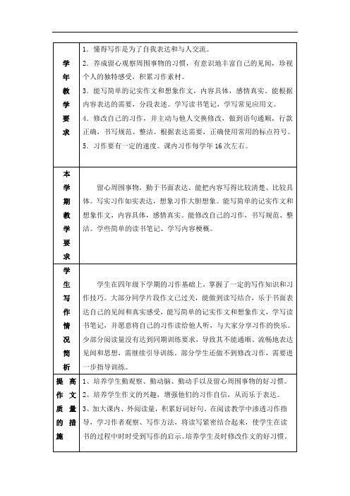 四年级上册习作教学要求