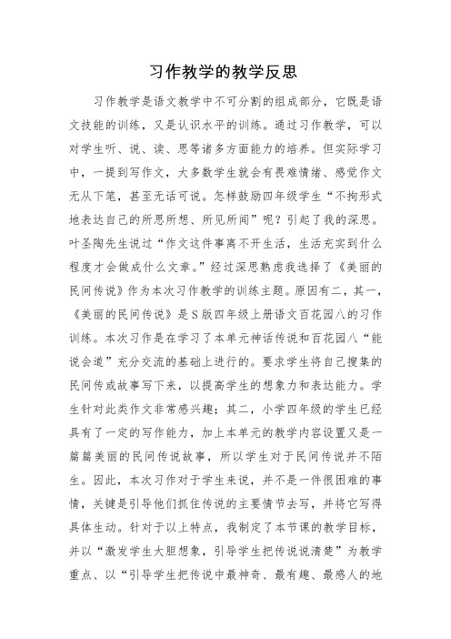 《美丽的民间传说》教学反思 李艳秋