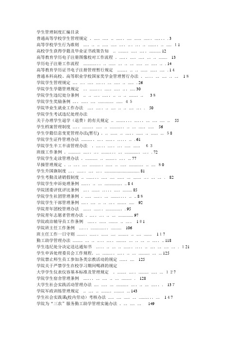 高校学生管理制度汇编