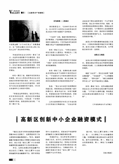 高新区创新中小企业融资模式