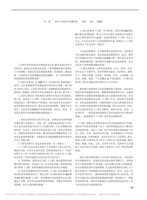 _三联生活周刊_编辑策略分析