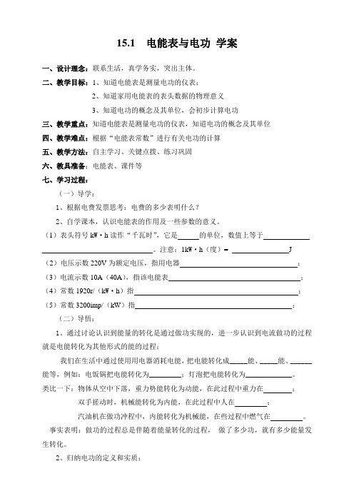 苏科版九年级物理下册第十五章15.1电能表与电功 教学设计