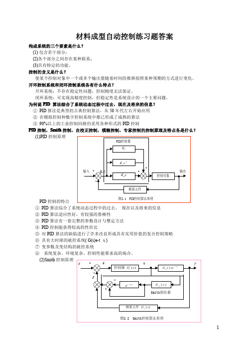 材料成型自动控制课后答案