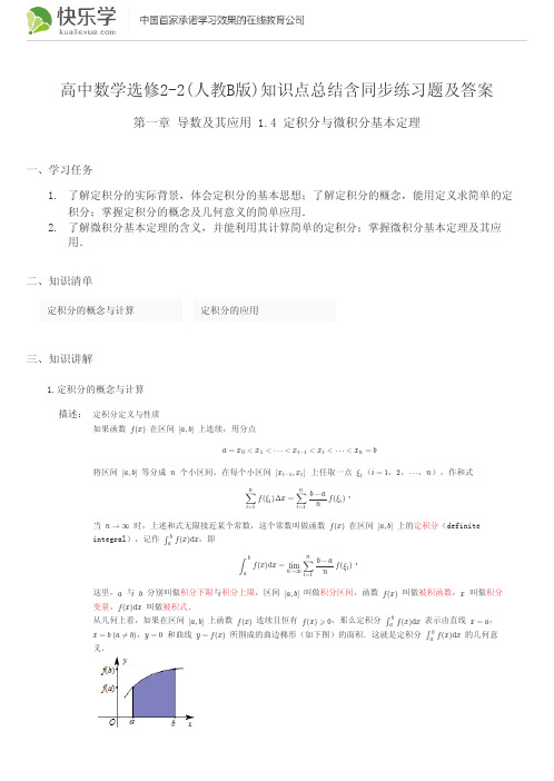 高中数学选修2-2(人教B版)第一章导数及其应用1.4知识点总结含同步练习题及答案