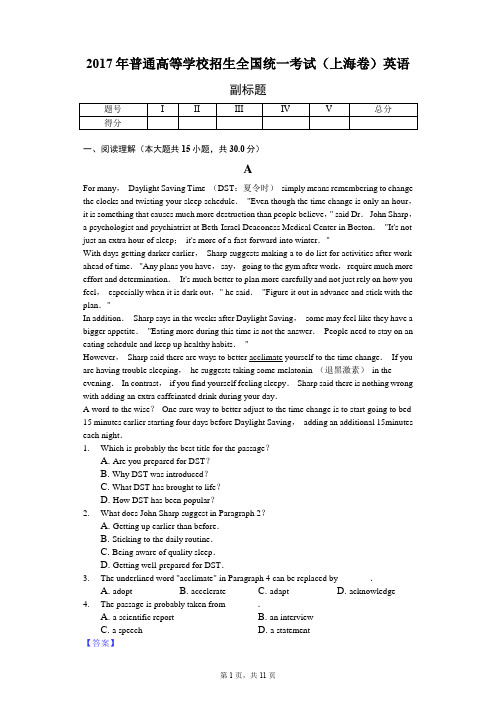 2017年普通高等学校招生全国统一考试(上海卷)英语-教师用卷