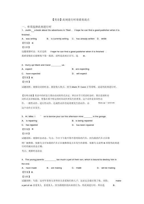 【英语】现在进行时易错易混点