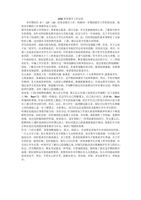 2008英语教学工作总结