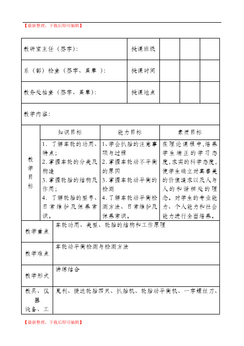 车轮与轮胎教案(精编文档).doc