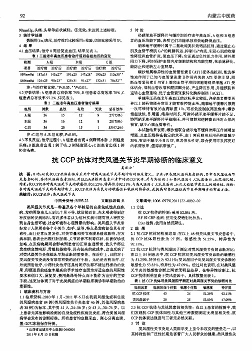 抗CCP抗体对类风湿关节炎早期诊断的临床意义