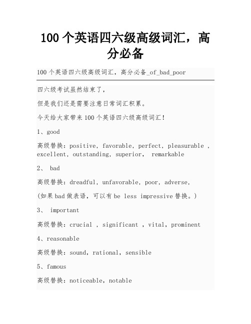 100个英语四六级高级词汇,高分必备