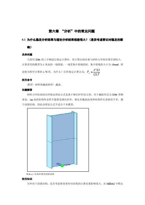 midas常见问题解答 分析 (1)