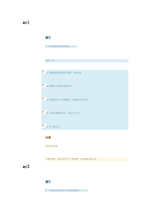 甘肃省国家开放大学 药学专业 医学免疫学与微生物学 4(答案)