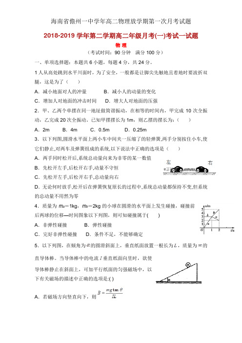 海南省儋州一中学年高二物理下学期第一次月考试题