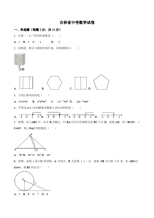 2022年吉林省中考数学试卷真题预测及答案解析