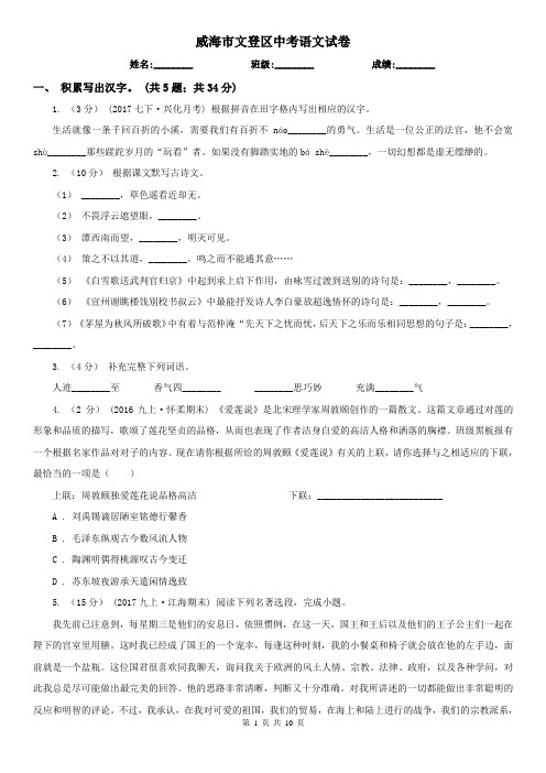 威海市文登区中考语文试卷