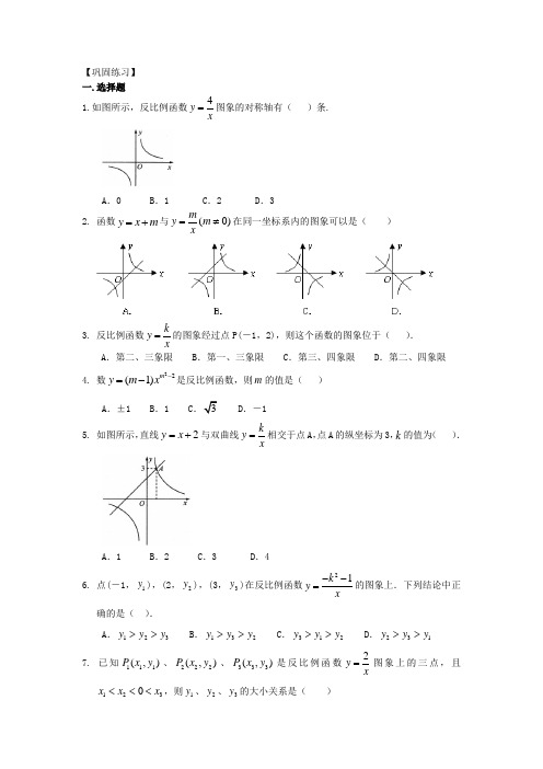 40反比例函数全章复习与巩固(基础)巩固练习