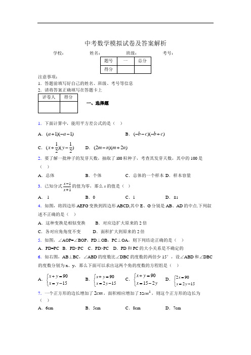 2019年最新版初三中考数学模拟试卷及答案4854838