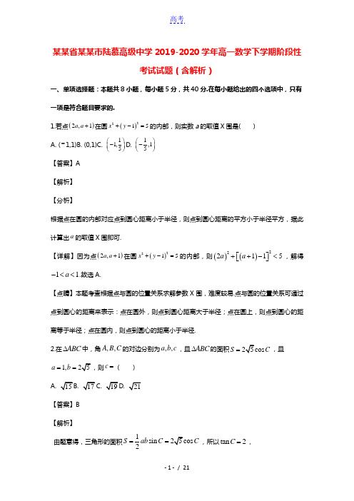 江苏省苏州市陆慕高级中学2019_2020学年高一数学下学期阶段性考试试题含解析