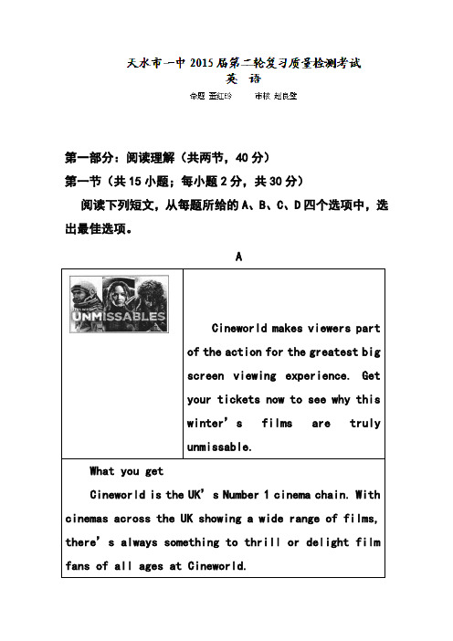 2017届甘肃省天水市第一中学高三下学期二轮复习质量检测考试英语试题及答案