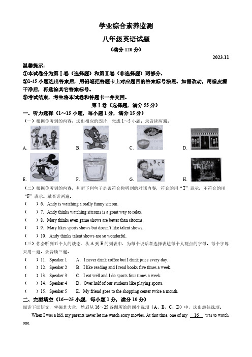 山东省枣庄市薛城区2023-2024学年上学期八年级英语期中试题(含答案,无听力音频及原文)