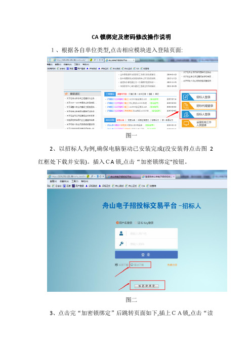 CA锁绑定及密码修改操作手册