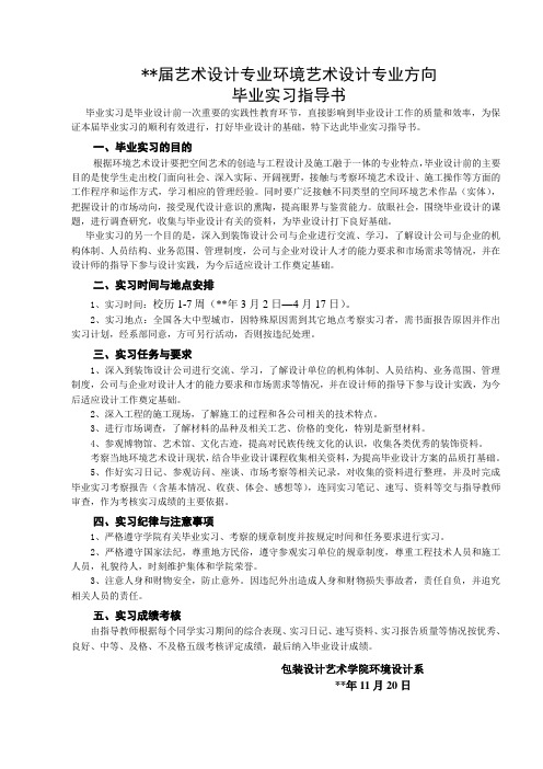 环境艺术设计专业方向毕业实习毕业设计指导书