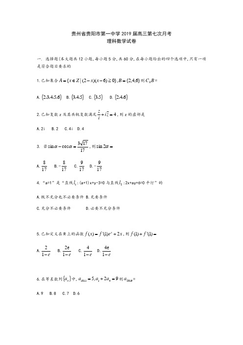 贵州省贵阳市第一中学2019届高三第七次月考理科数学