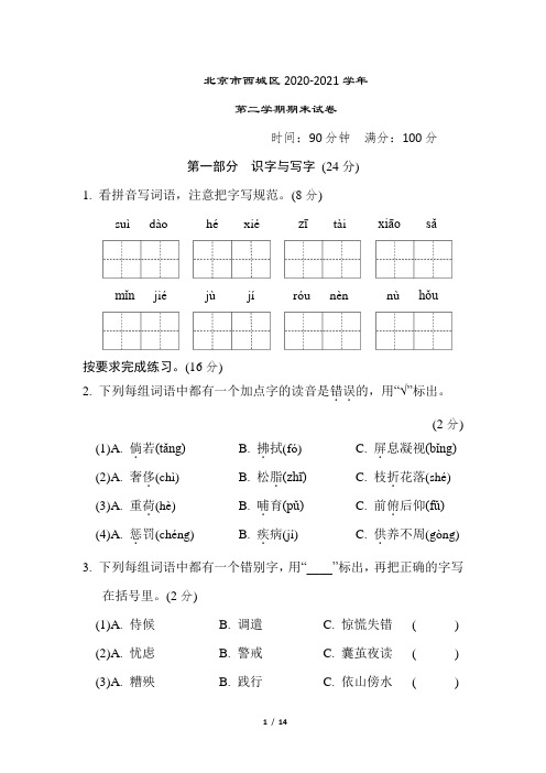 北京市西城区2020-2021学年第二学期期末试卷含答案