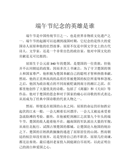 端午节纪念的英雄是谁