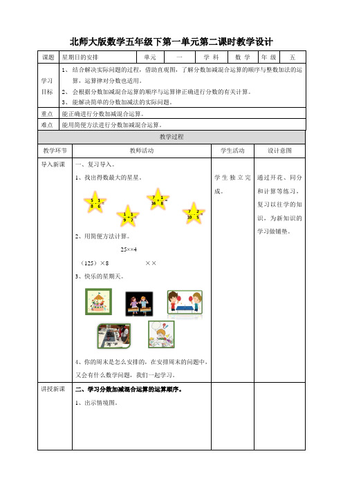 〖整理〗《北师五下第一单元《星期日的安排》教学设计》优秀教学教案6