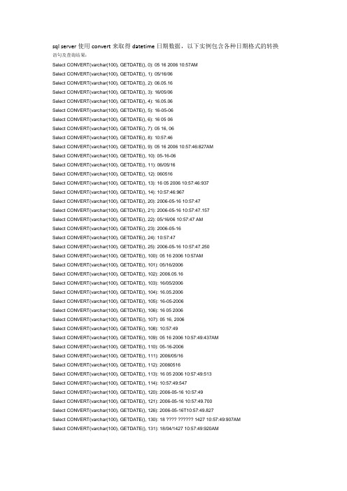 sql server中datetime格式转换