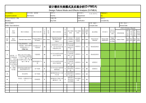 汽车内饰遮阳板DFMEA分析范例