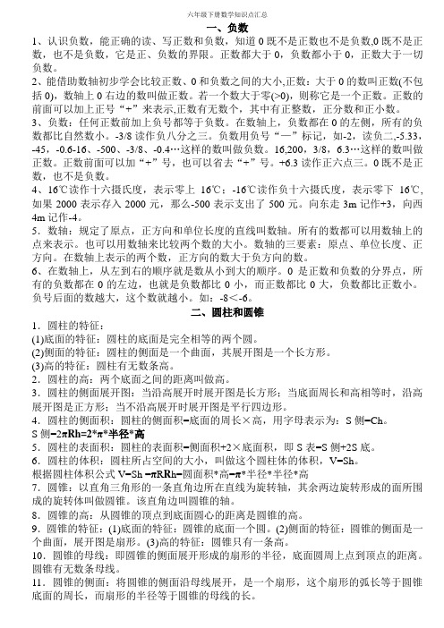 六年级下册数学知识点汇总